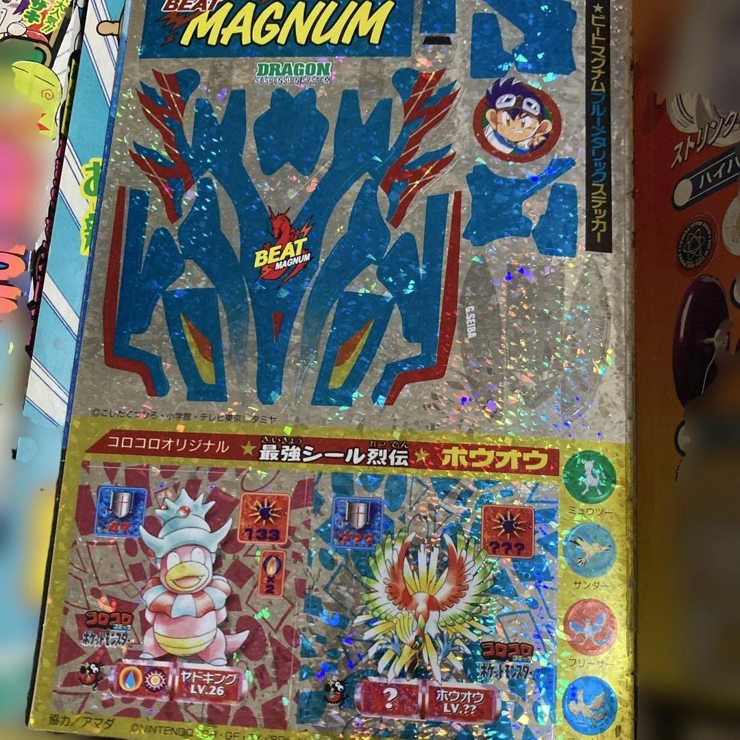 【旧裏見剥がしポケモンカード付き】1997年コロコロコミック9冊