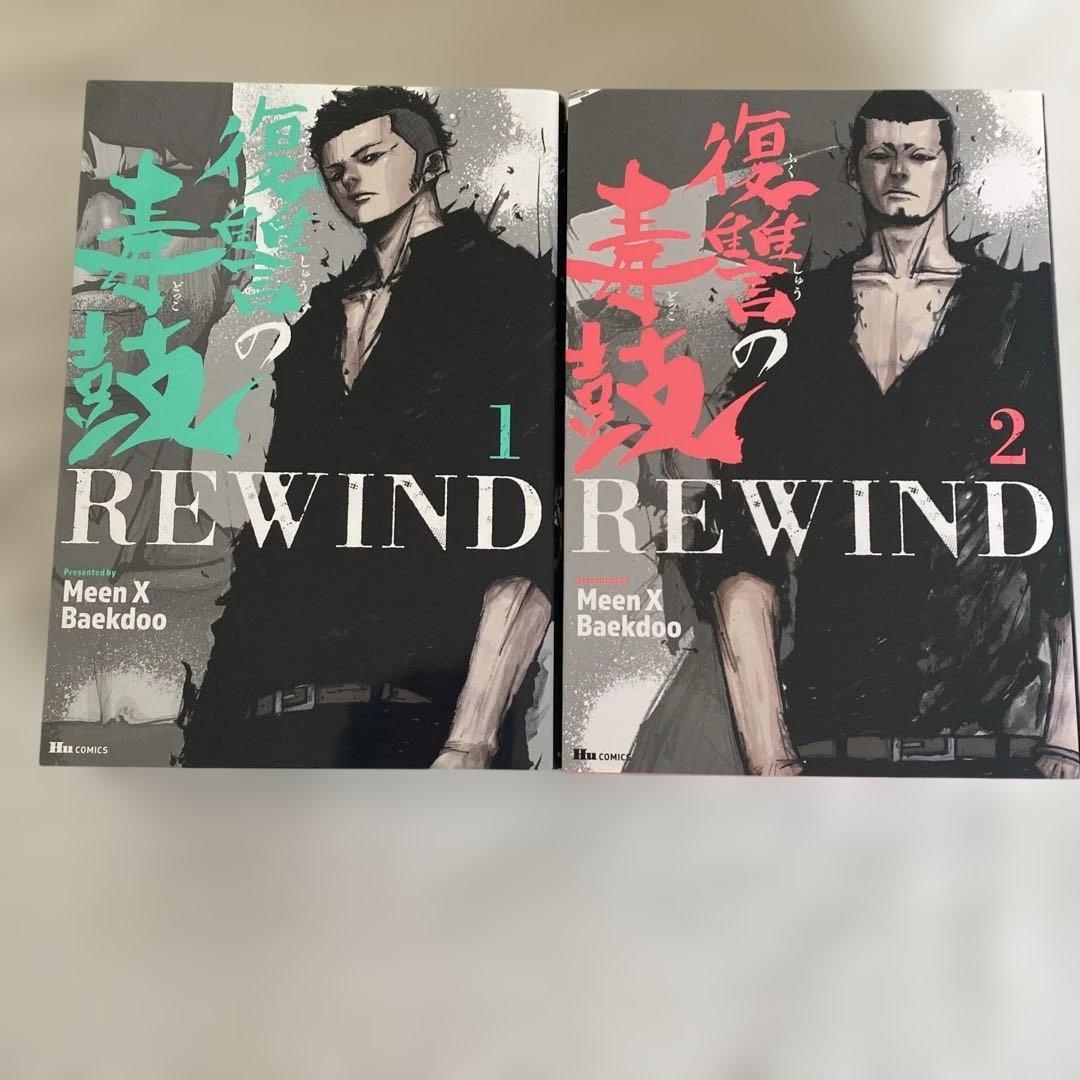 復讐の毒鼓 全14冊セット販売‼️