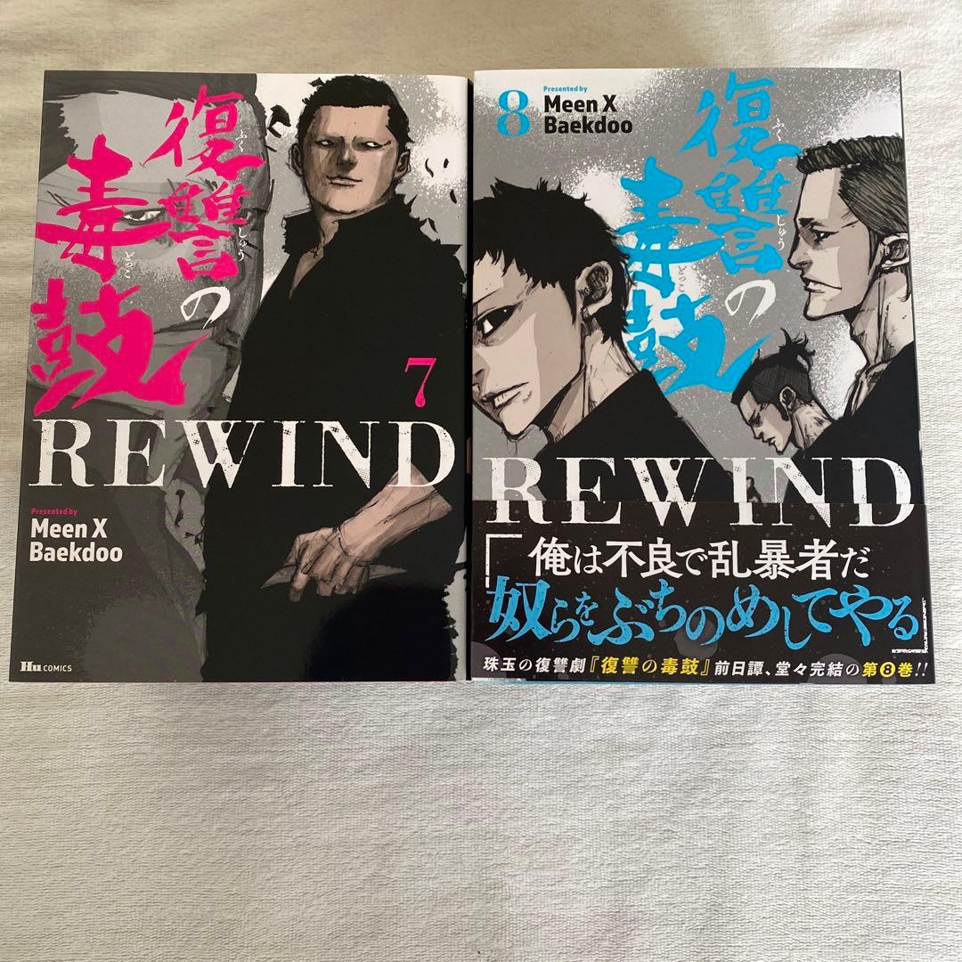 復讐の毒鼓 全14冊セット販売‼️