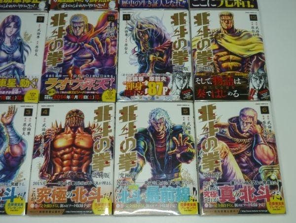 【極美品】北斗の拳★究極版★全１８巻★全巻初版★全帯付