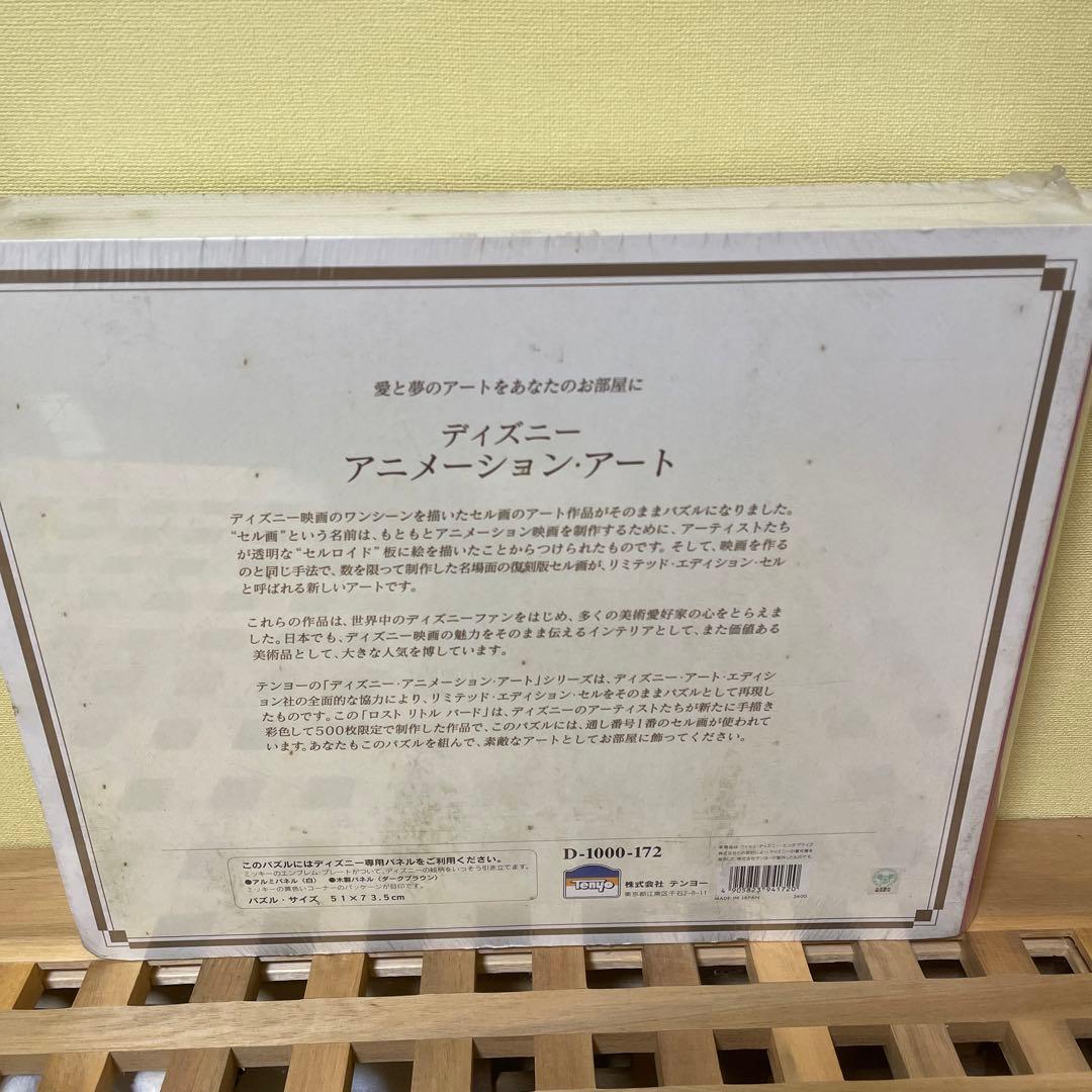 テンヨー　ディズニー　アニメーションアート　白雪姫　ロスト リトル バード