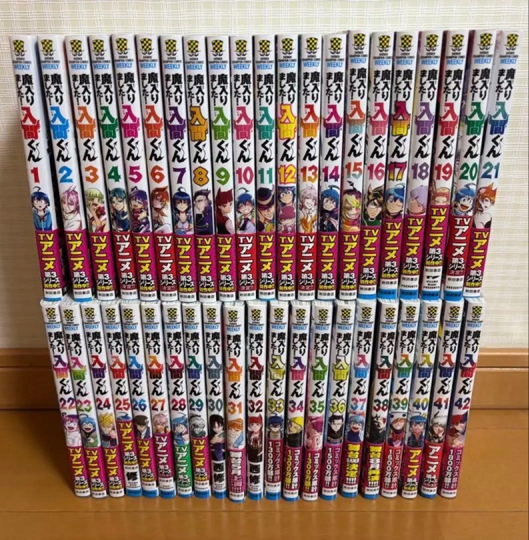 魔入りました！入間くん 全巻セット 1～42巻セット