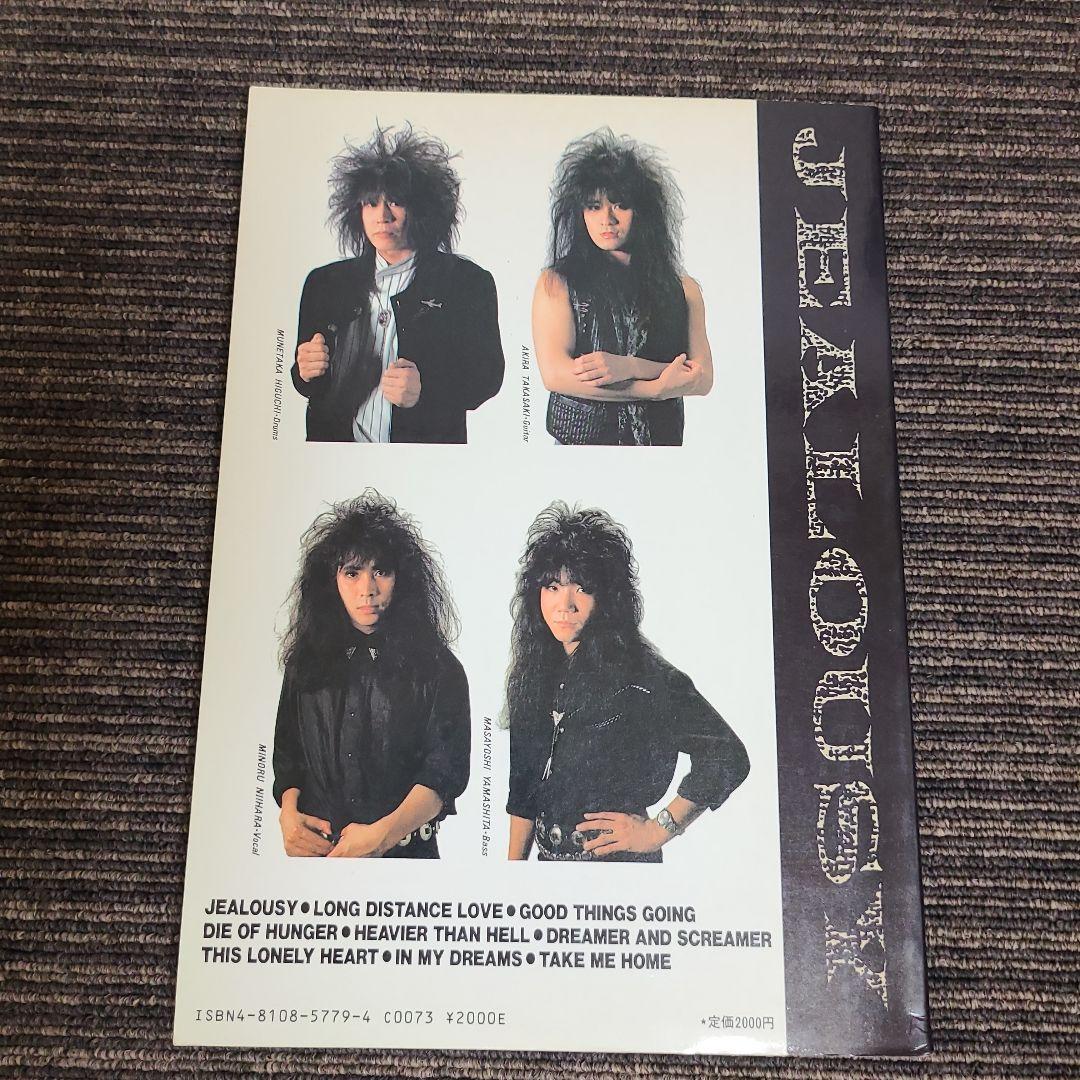 LOUDNESS JEALOUSY バンドスコア　むぎむぎ08131