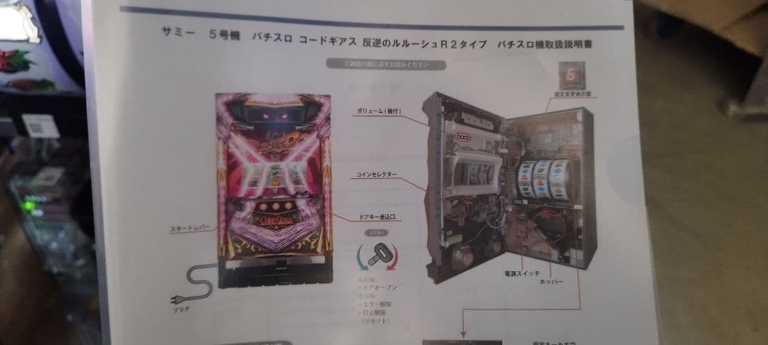 パチスロ ５号機　コードギアス