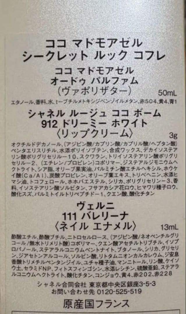 CHANEL ココ　マドモアゼル　シ-クレットルックコフレ