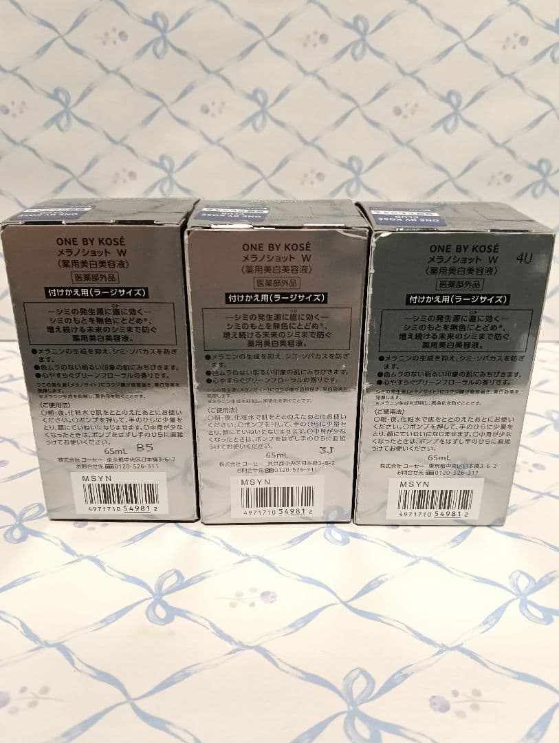 【未開封】ONE BY KOSÉ メラノショット W ラージサイズ65mL 3本