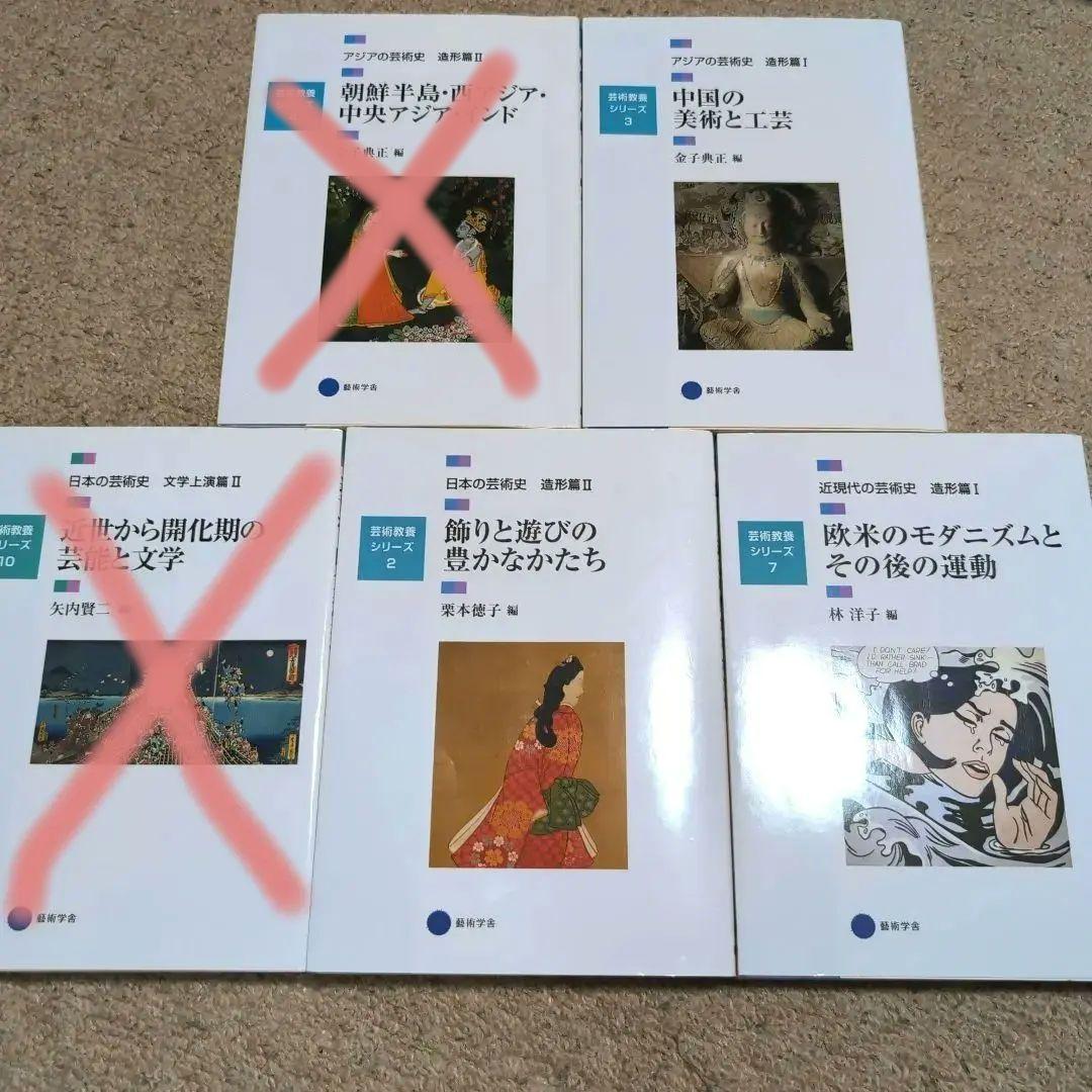 京都芸術大学　教科書　4冊セット