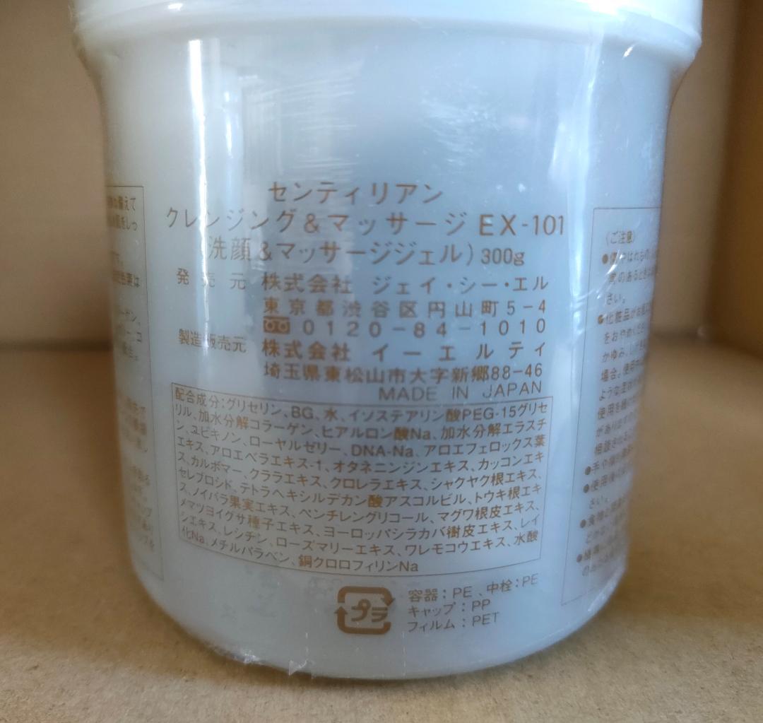 非売品 新品 高級化粧品 クレンジング＆マッサージ EX-101 300g