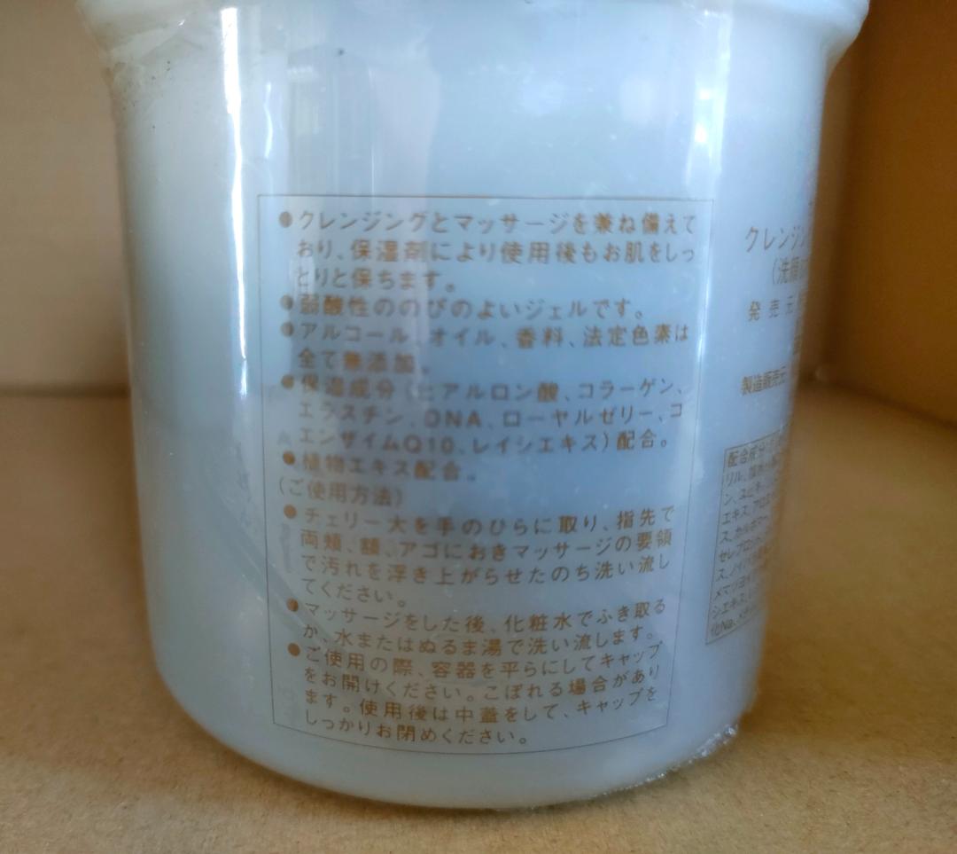 非売品 新品 高級化粧品 クレンジング＆マッサージ EX-101 300g