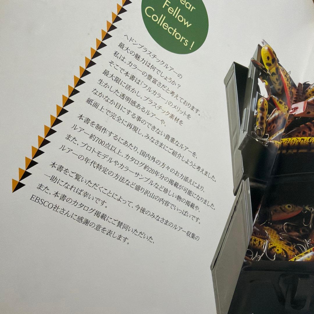 専用！　　　　　　激レアルアー掲載！ ヘドン プラスチックス コレクティブルス