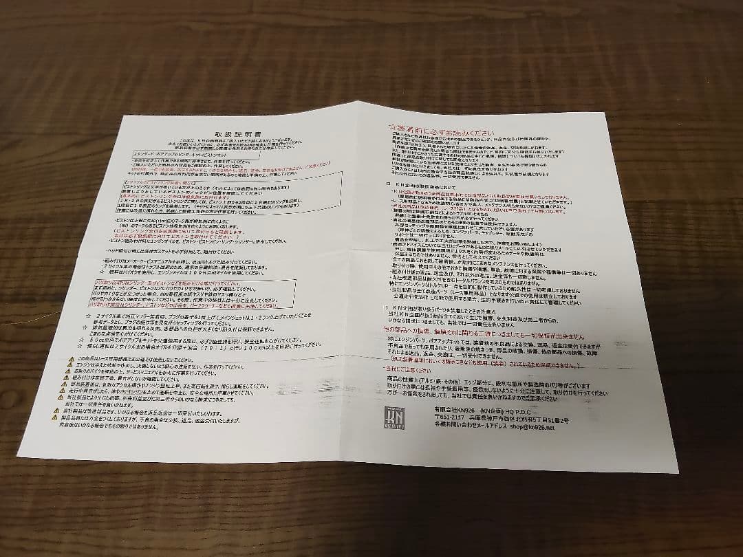 KN企画 ボアアップキット 47mm／76.3cc H1017