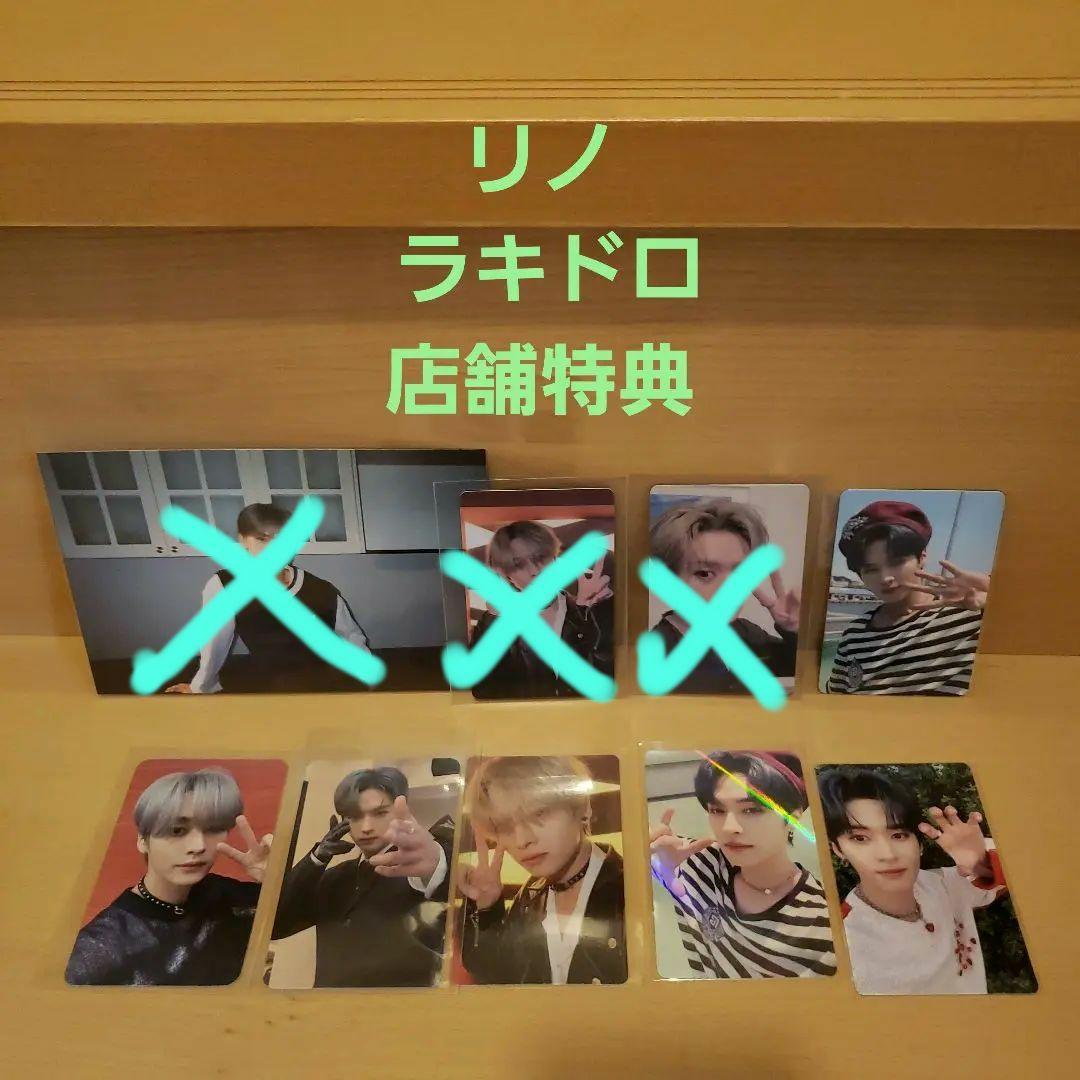 stray kids リノmaxident ラキドロ ・店舗特典  6点セット