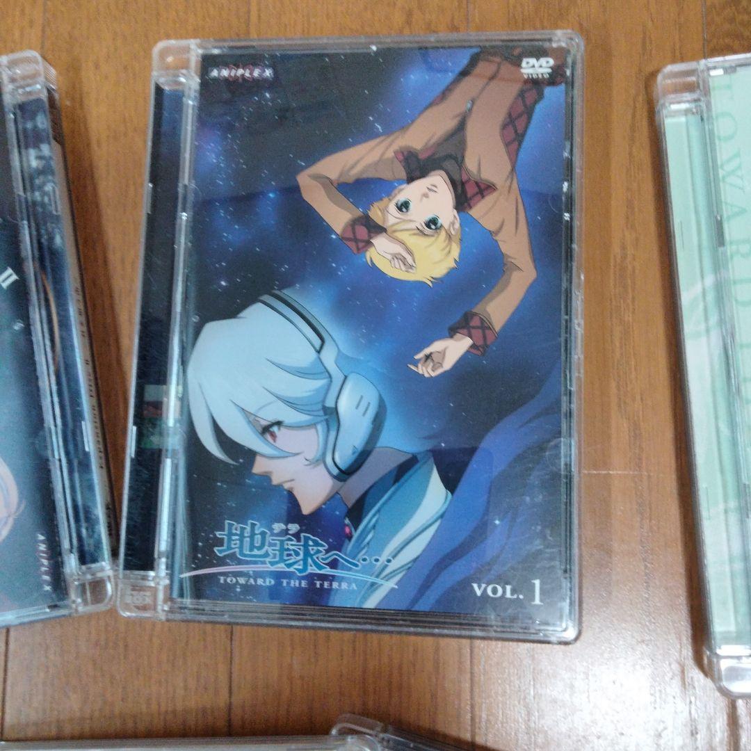 地球へ テラ DVD セット