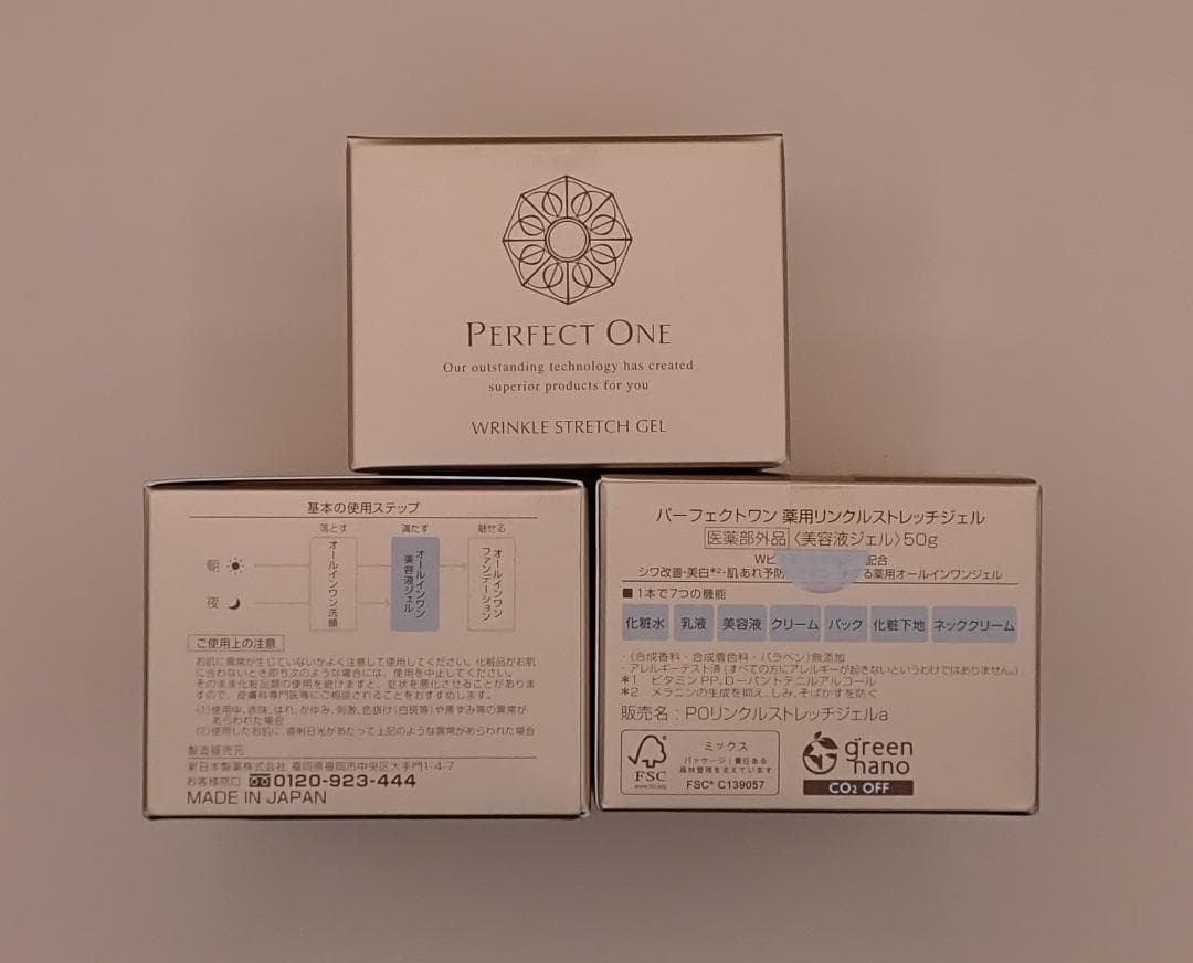 パーフェクトワン 薬用リンクルストレッチジェル３個
