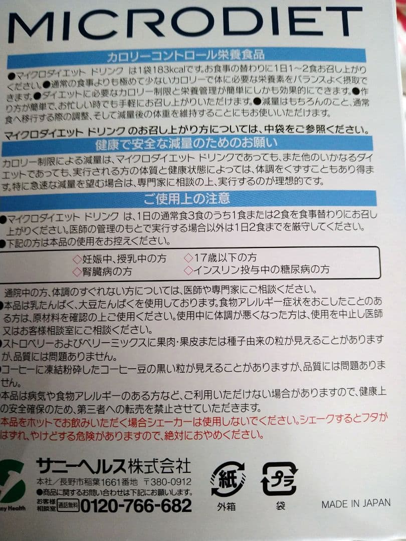 ■ラスト 2箱セット■マイクロダイエット ドリンク ココア 28袋
