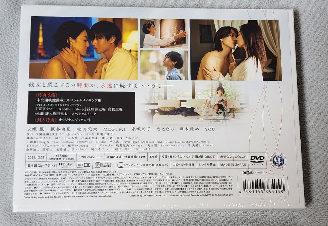 新品未開封　東京タワー　永瀬廉　クリアファイル付き　DVD