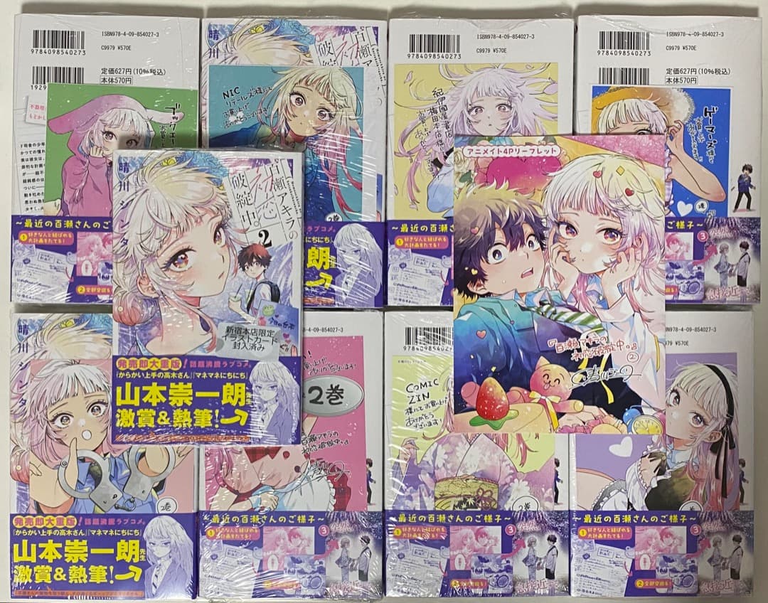 晴川シンタ先生作品『百瀬アキラの初恋破綻中』2巻特典10種フルコンプリートセット