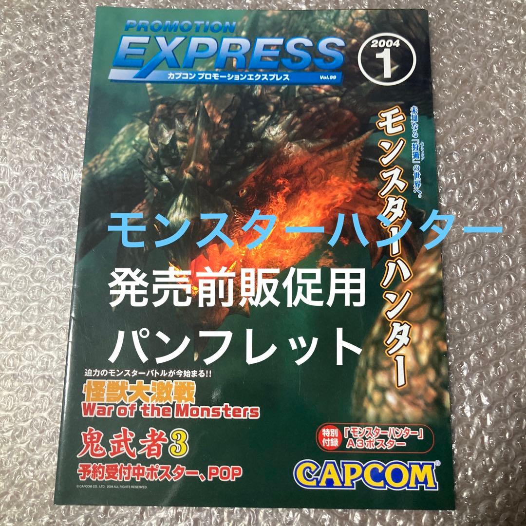 非売品 モンスターハンター 発売前販促パンフレット ポスター カプコン カタログ