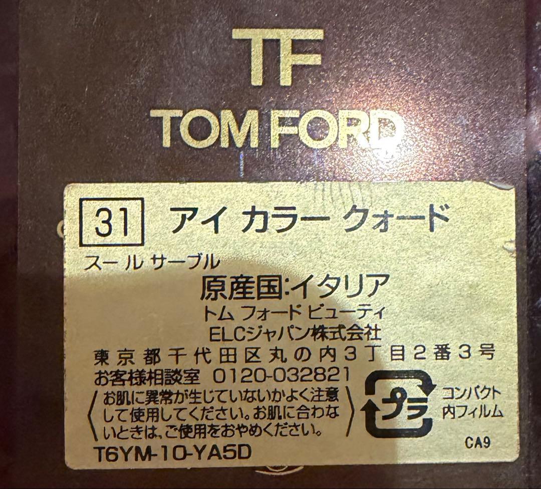 トムフォード　スールサブール