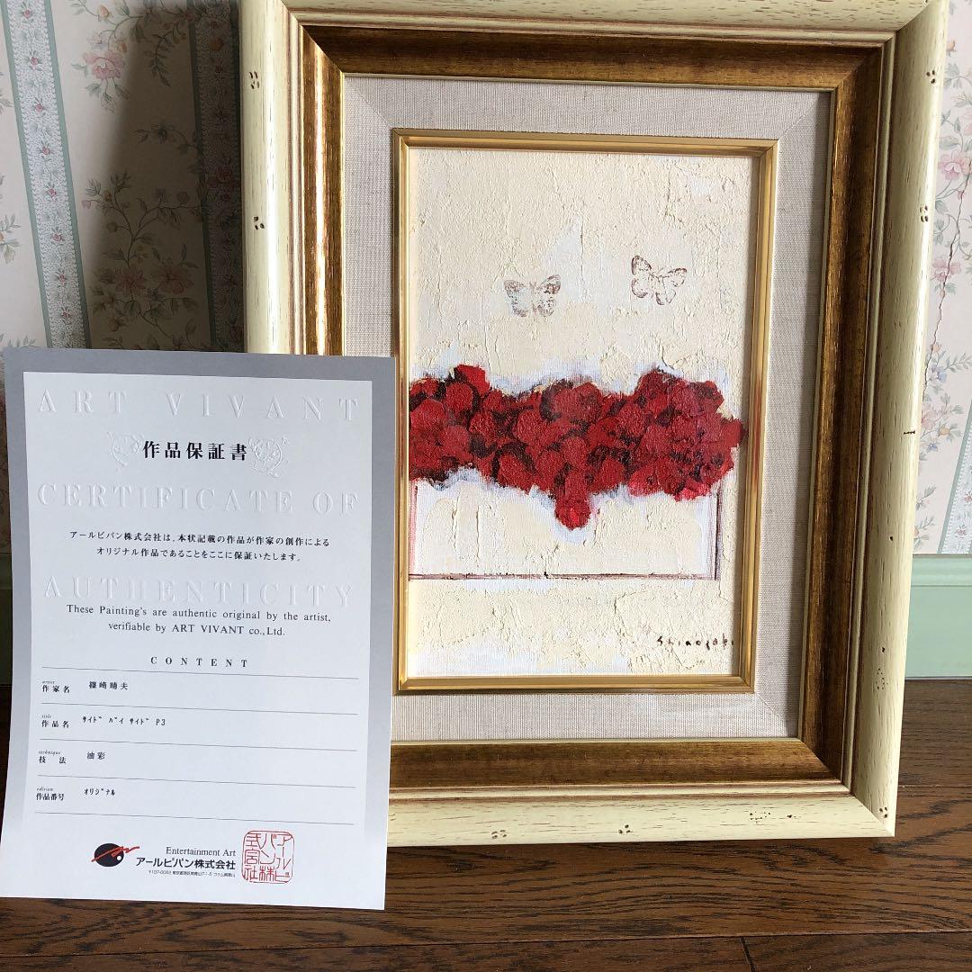 篠崎晴夫　サイドバイサイド(お値下げ承ります)