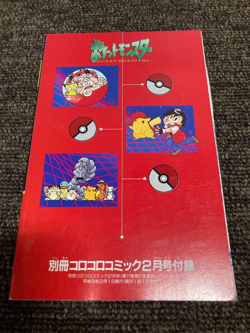 コロコロコミック　付録セット　7冊