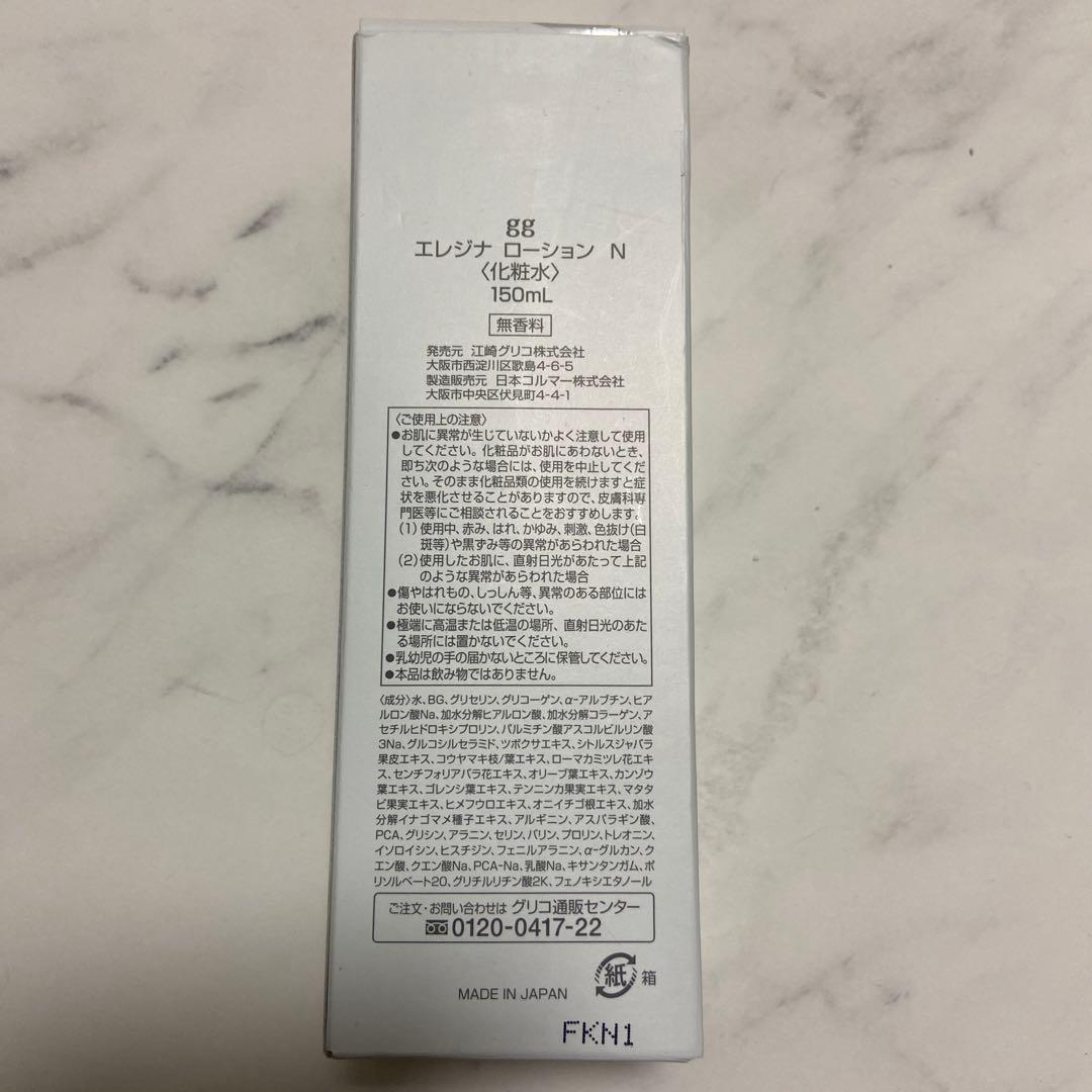 グリコ化粧品ggエレジナ5点セット