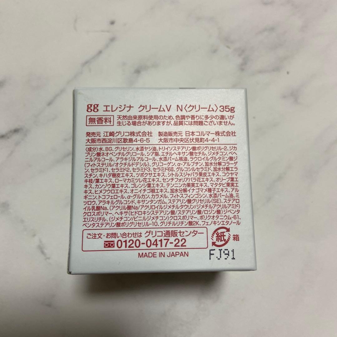 グリコ化粧品ggエレジナ5点セット