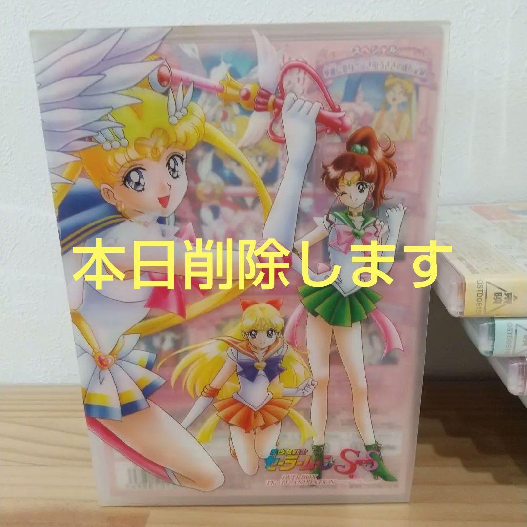 収納BOX付き 美少女戦士セーラームーンSuperS DVD全巻セット