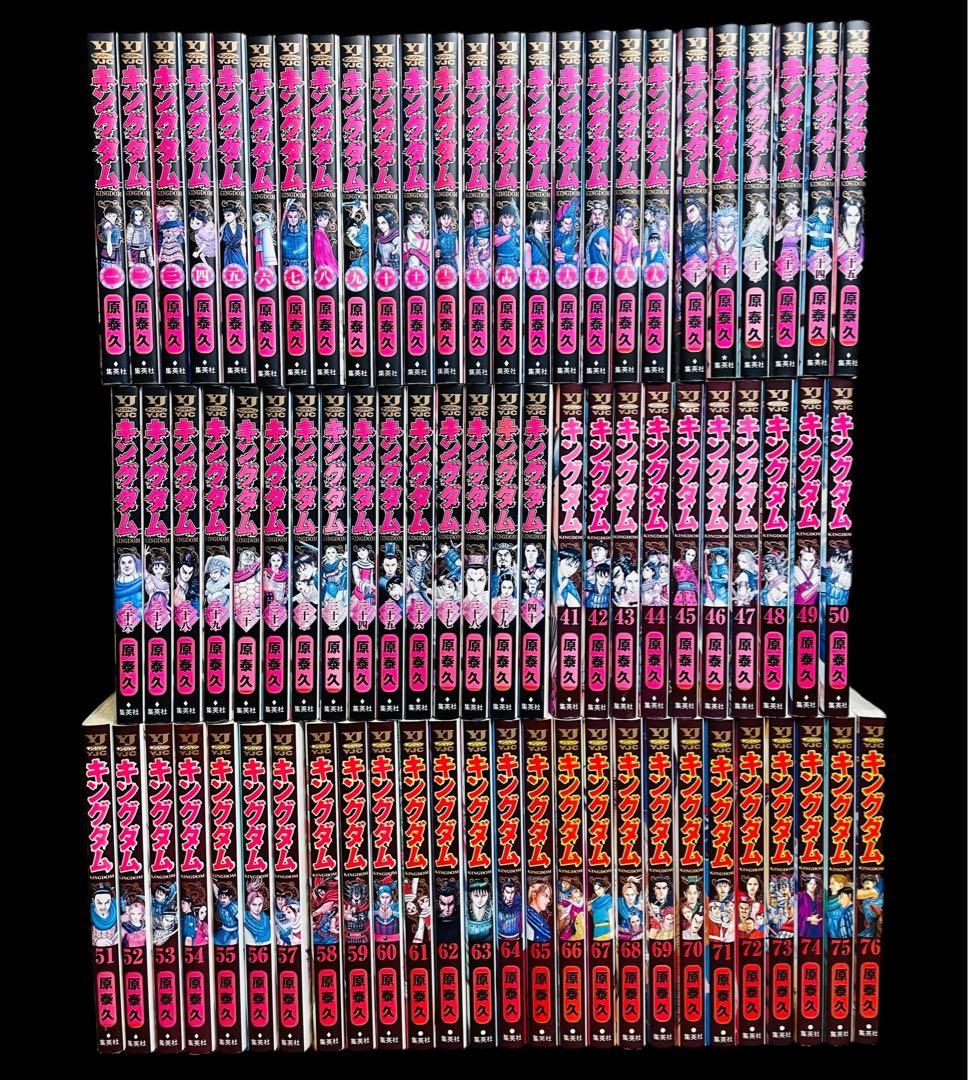 【全巻セット】 キングダム 1-76巻(既刊)/原泰久/集英社