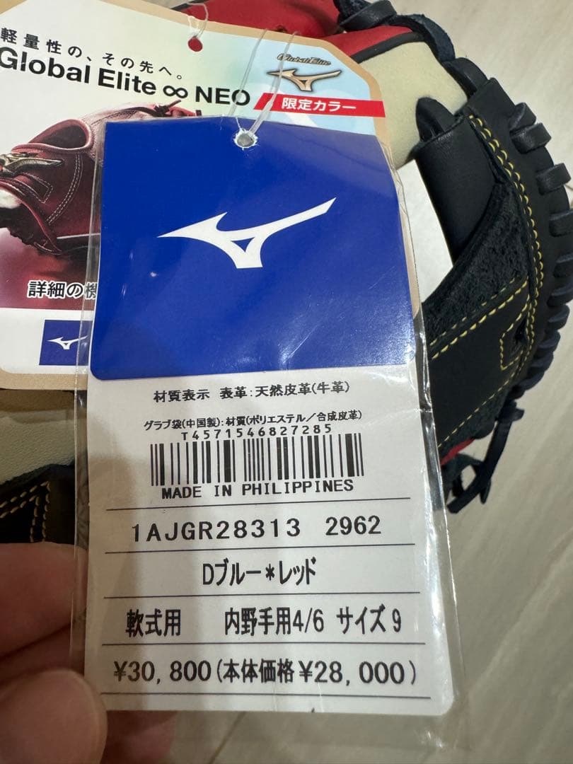 ミズノ　グローバルエリート軟式用グローブ