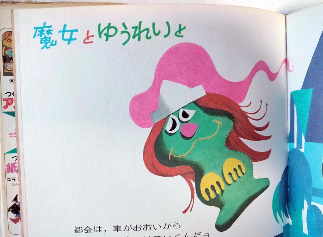 【昭和の手芸絵本】和田絢子　つくりましょう　ぬいぐるみ（昭和49年）