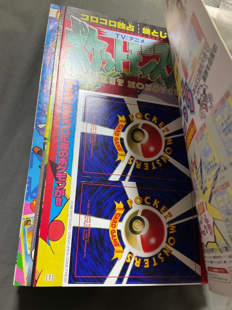 コロコロコミック　1997年9月号　付録付き　なみのりピカチュウ　ポケモンカード