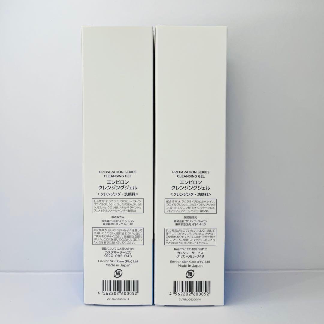 エンビロン　クレンジングジェル　200g ２本セット