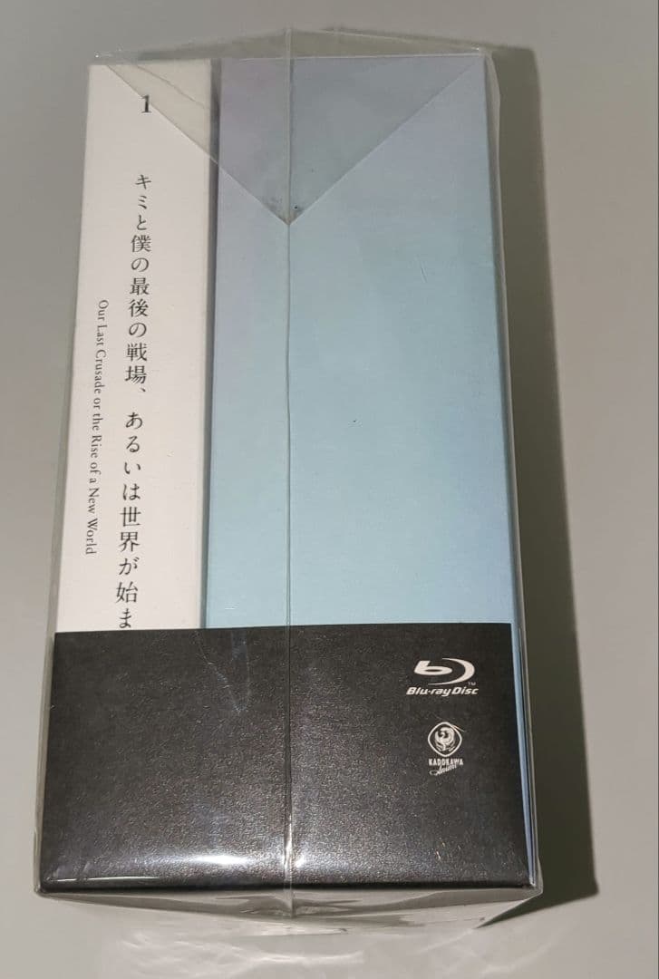 【未開封】キミと僕の最後の戦場,あるいは世界が始まる聖戦 第1巻〈完全数量限定〉