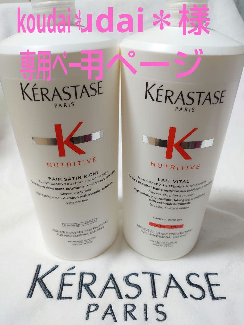 koudai＊ページ　ケラスターゼ
