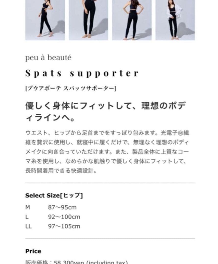 【新品未使用】 正規品peu a beauté 黒 スパッツ Mサイズ残り1点