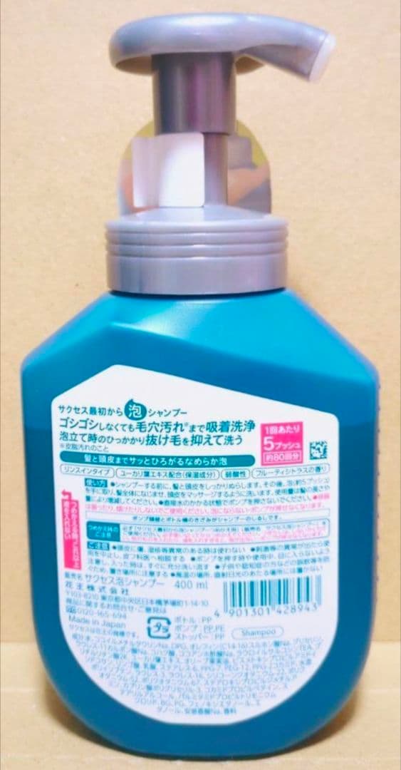 サクセス　泡　シャンプー