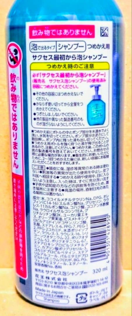 サクセス　泡　シャンプー