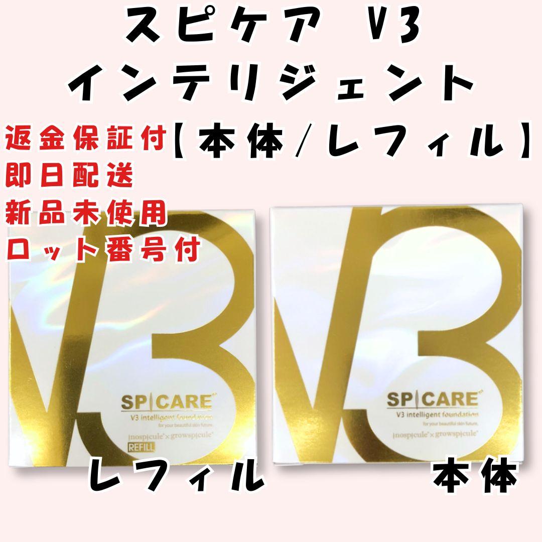 スピケア V3 インテリジェントファンデーション 本体・レフィル パフ付
