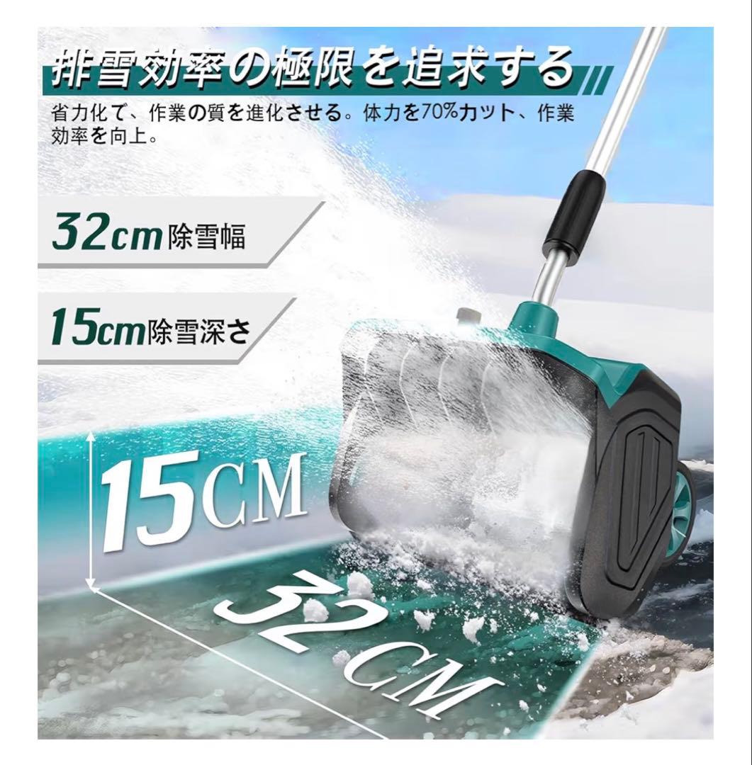 除雪機 21Vバッテリー2個付き