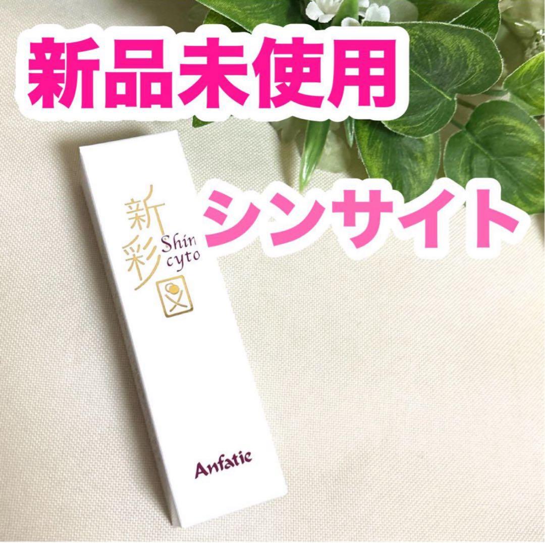 アンファティ カラーファンデ ピンク オークル グリーン イエロー シンサイト