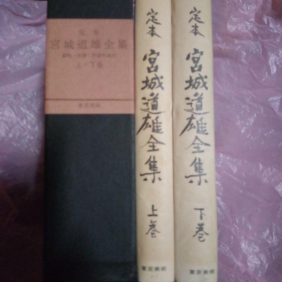 超希少　限定1000冊しかない。　宮城道雄全集 上巻 下巻 セット