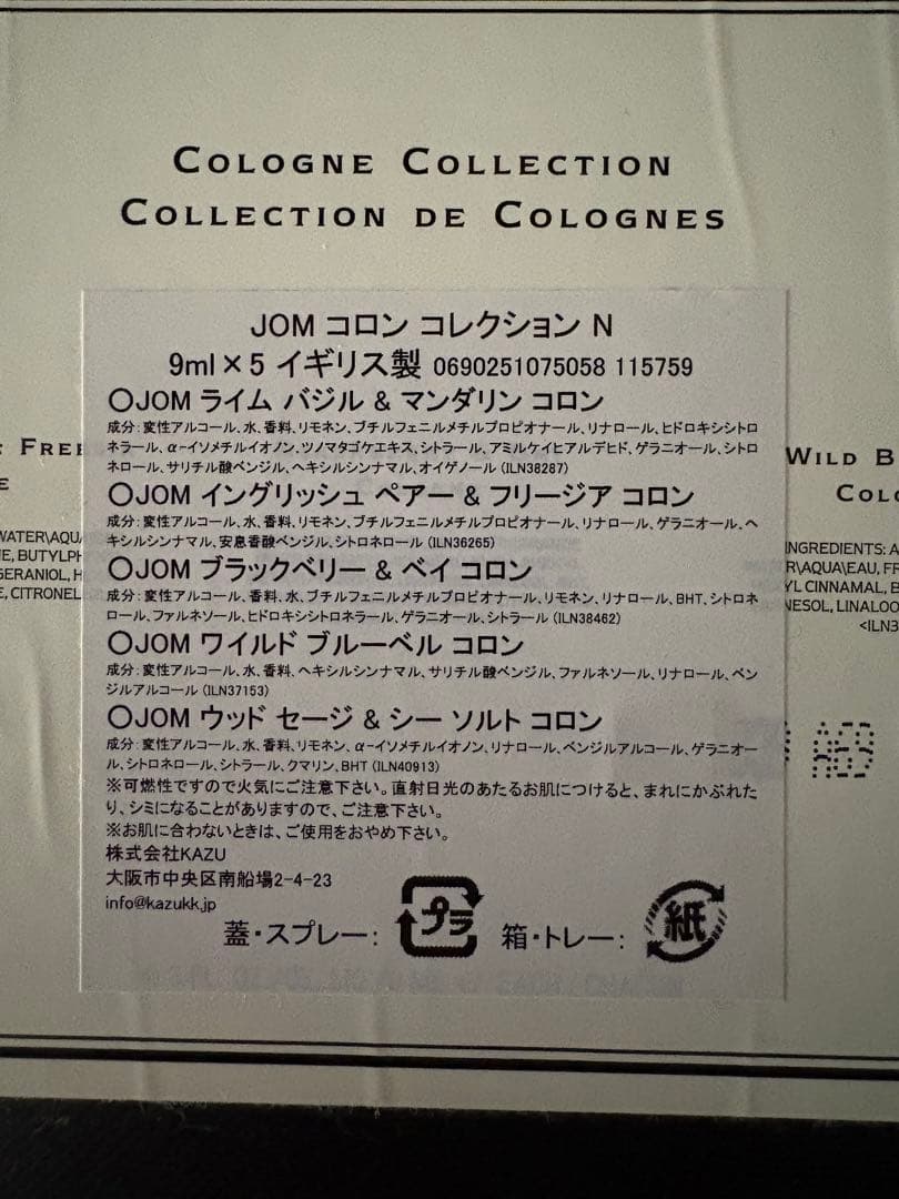 Jo Malone コロン コレクション 5本セット