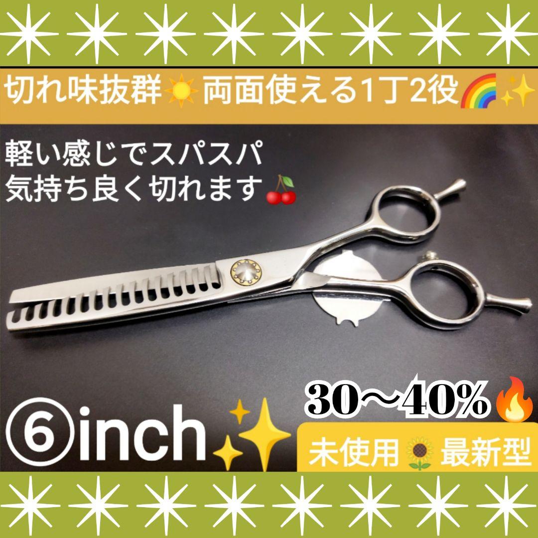 パワフルに切れる両面可プロ用セニングシザー理美容師＆トリマートリミングペットも可