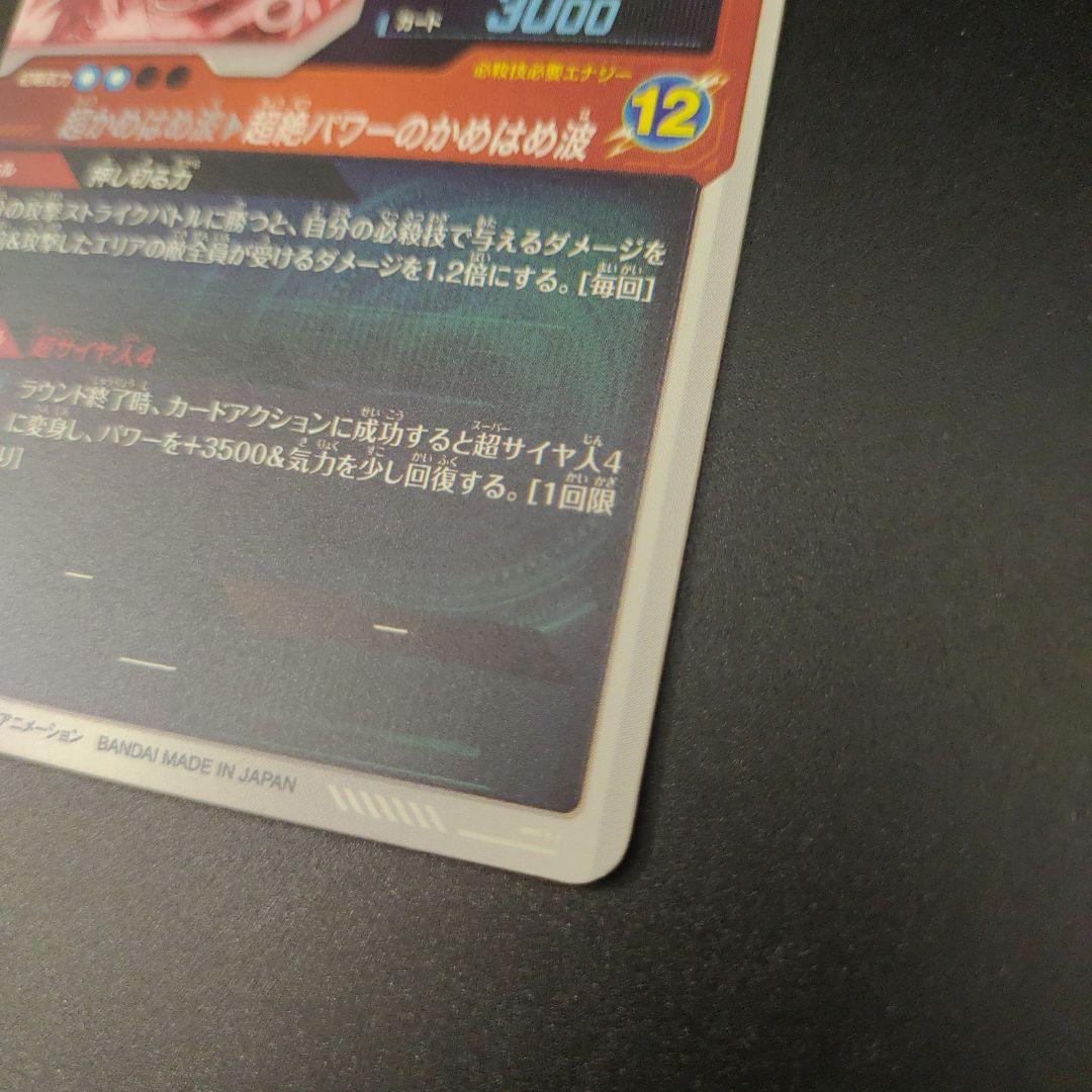 SDV4-060 孫悟空DA パラレル GDR ドラゴンボールスーパーダイバーズ