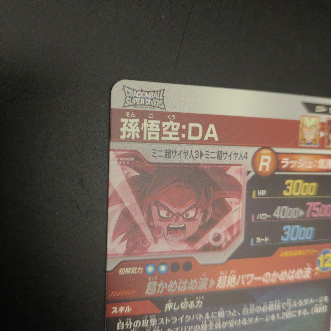 SDV4-060 孫悟空DA パラレル GDR ドラゴンボールスーパーダイバーズ
