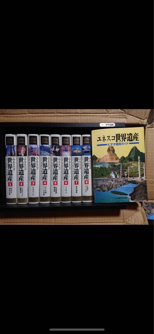 ユネスコ世界遺産 全8巻セット 旅行ガイド