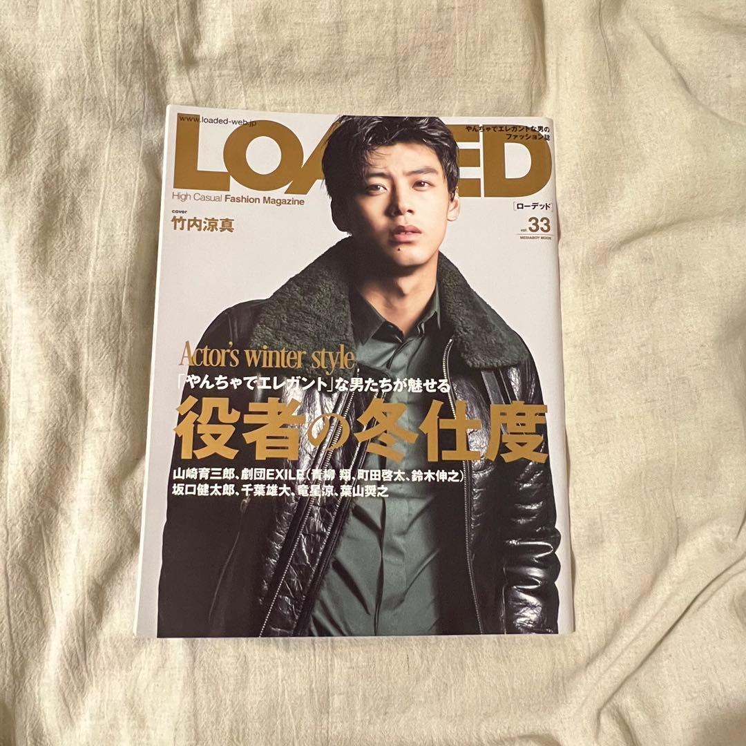 LOADED VOL.33 竹内涼真 坂口健太郎 千葉雄大 町田啓太　etc..