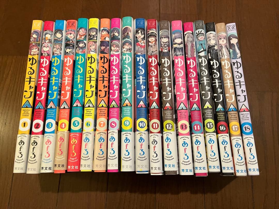 ゆるキャン△ 1-18 全巻セット 初版帯付き