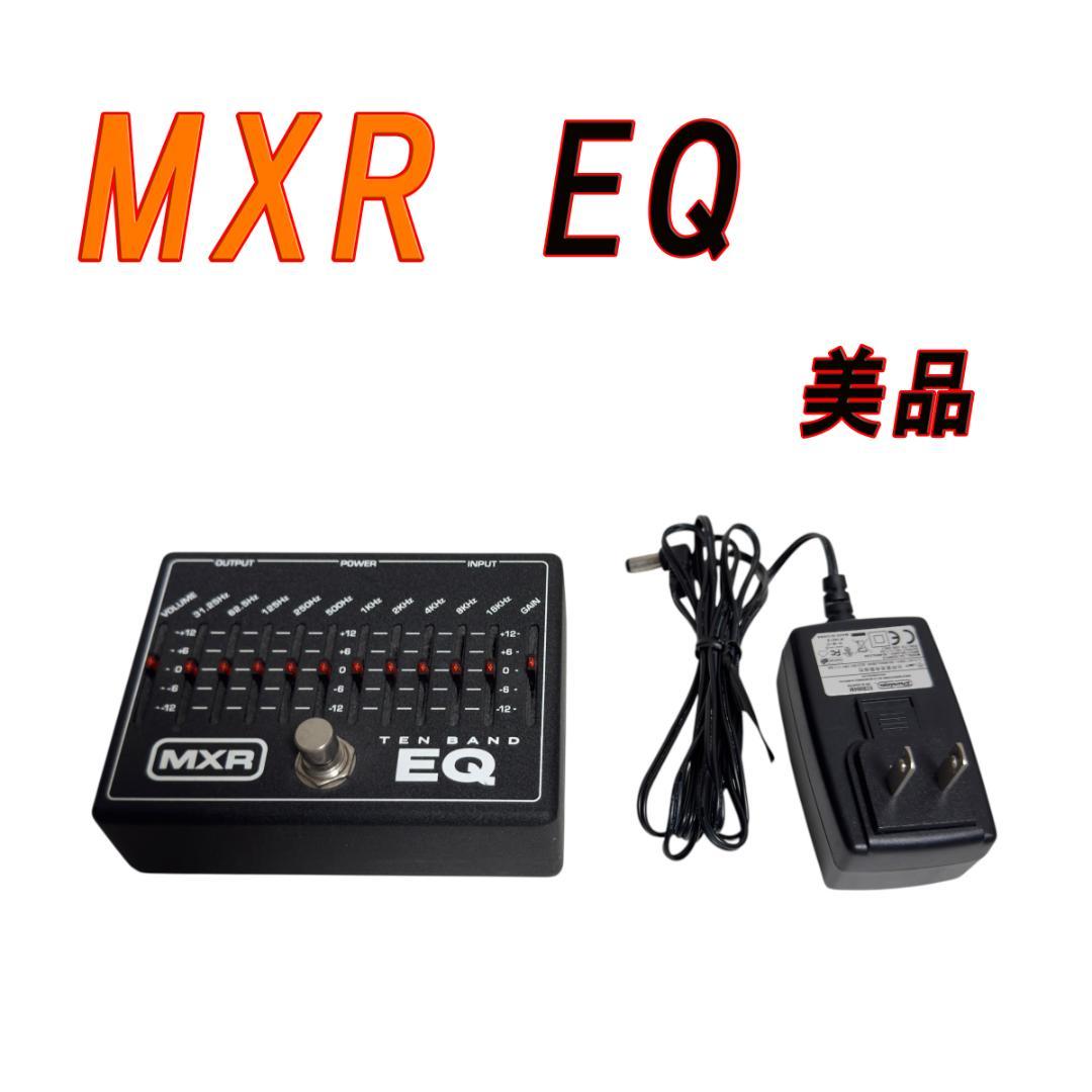美品　MXR M108 10 BAND EQ